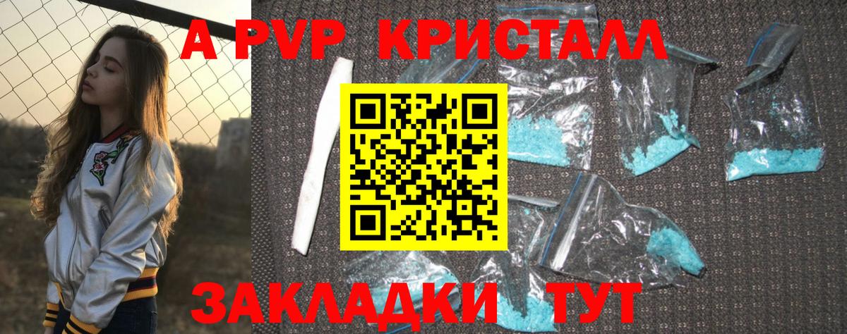 Alfa_PVP кристаллы Курчатов