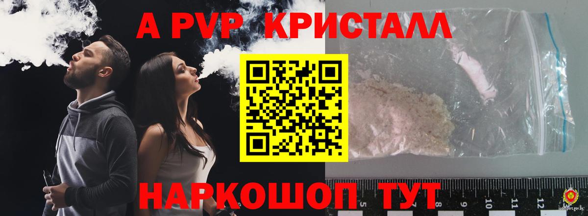Alpha PVP Crystall  Alfa_PVP СК КРИС  APVP  цены   Вход с VPN  Курчатов 