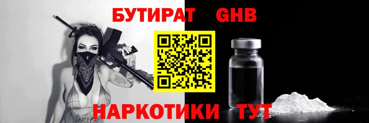 Курчатов  БУТИРАТ оксибутират  Вход с VPN 