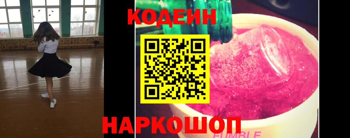 Codein напиток Lean (лин)  Вход с VPN  Курчатов  Кодеиновый сироп Lean Purple Drank 