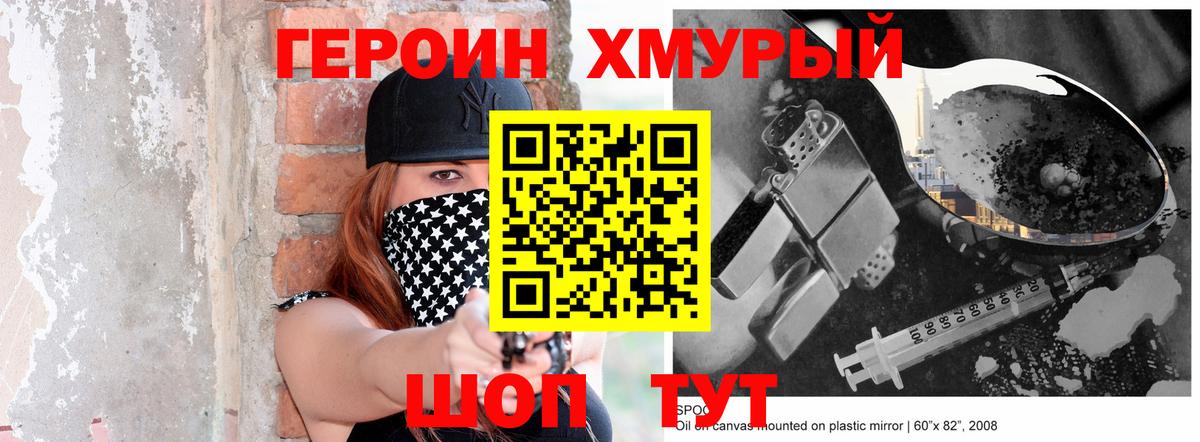 Героин VHQ Курчатов