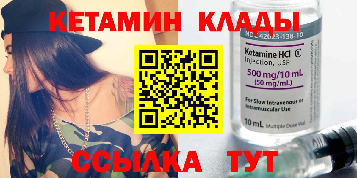 КЕТАМИН ketamine Курчатов