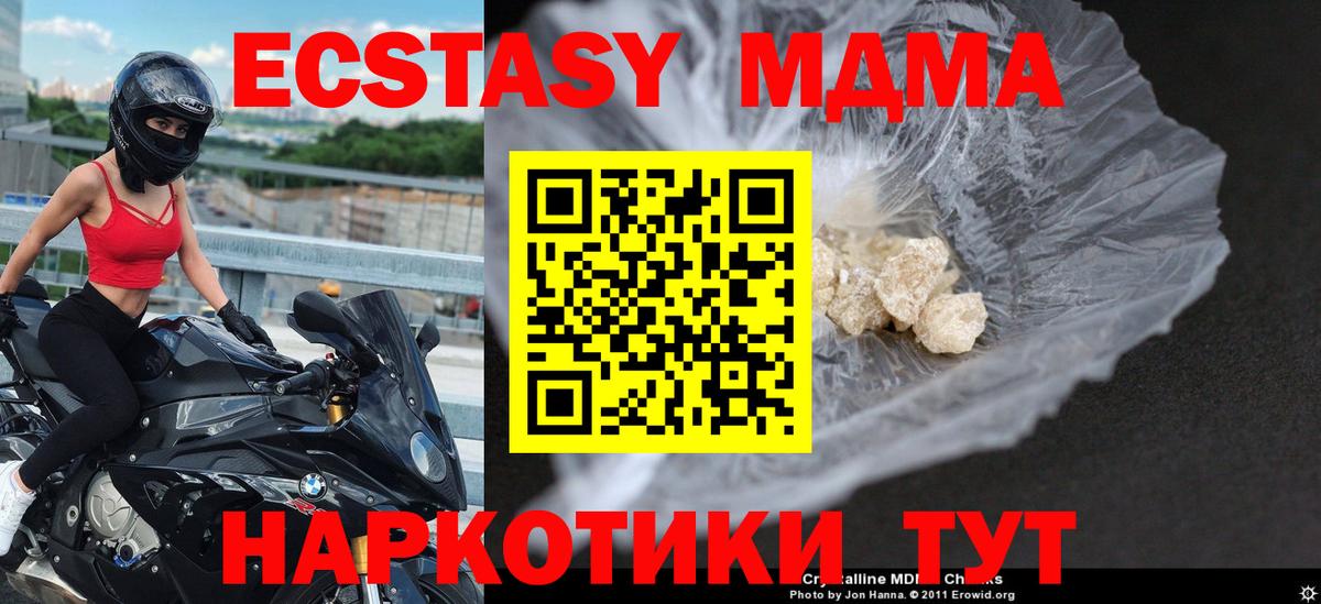МДМА молли Курчатов
