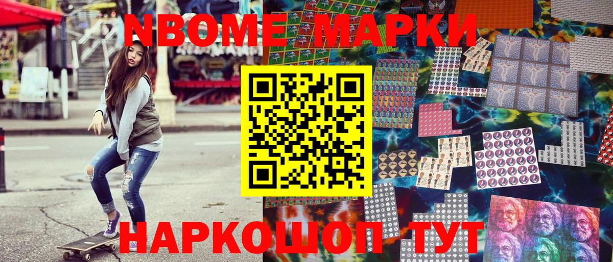 Курчатов  Марки N-bome 1,5мг  Вход с VPN 